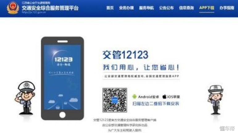 违章消分流程,12123怎么处理违章能恢复满分