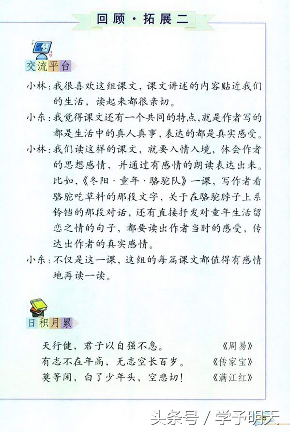 人教版五年级下册语文口语交际二,五年级下册语文第2次习作范文