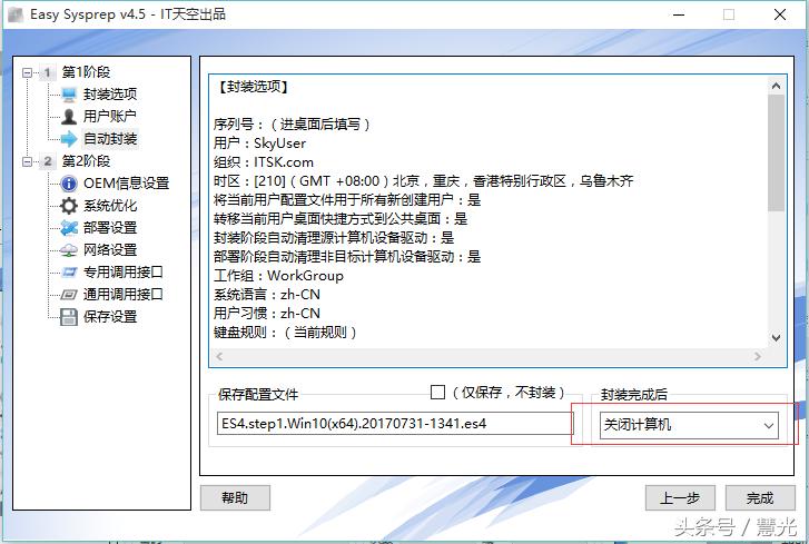 如何使用sysprep重置电脑,如何使用win自带工具封装系统