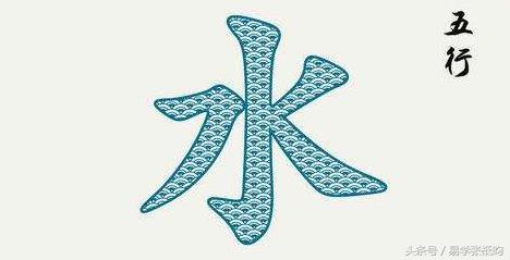 五行属水与五行属土的婚配,五行与婚配以年月日哪个五行为准