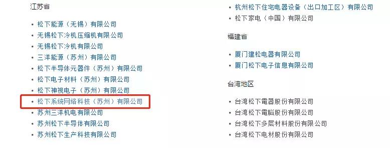松下公司最新消息,苏州松下汽车电子系统有限公司