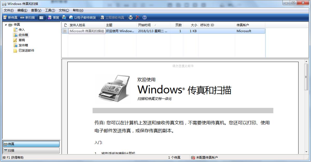 企业通信中的传真应用,简单几步,将传真收进电脑进行管理