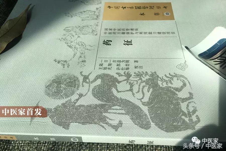 日本汉方岱岳与魔鬼