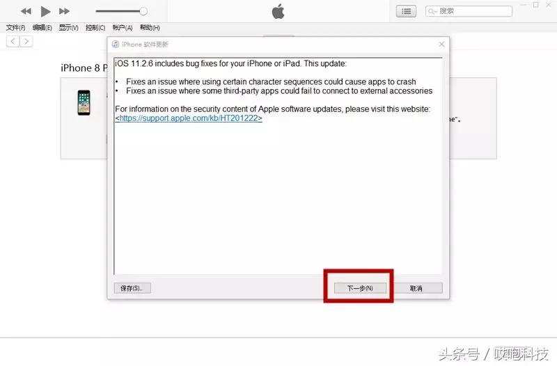 刷机导致白苹果怎么办,白苹果刷机进度条不动