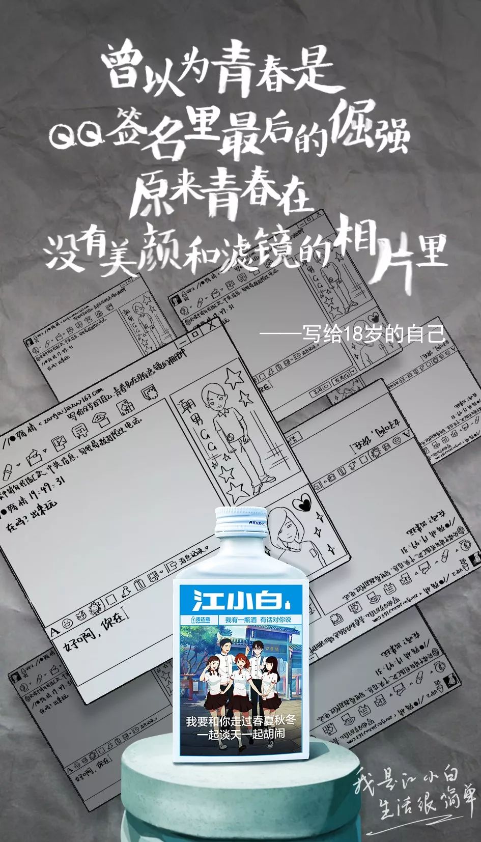 江小白最新扎心文案工作篇,好的文案江小白