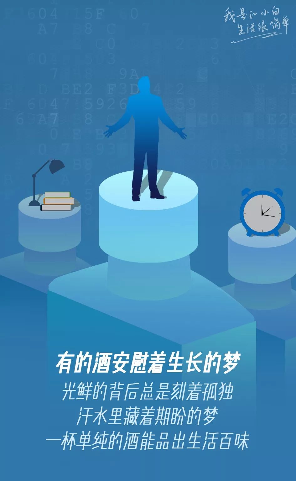 江小白最新扎心文案工作篇,好的文案江小白