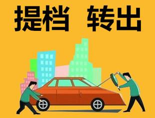 12123异地二手车提档过户流程,车辆提档异地过户手续流程