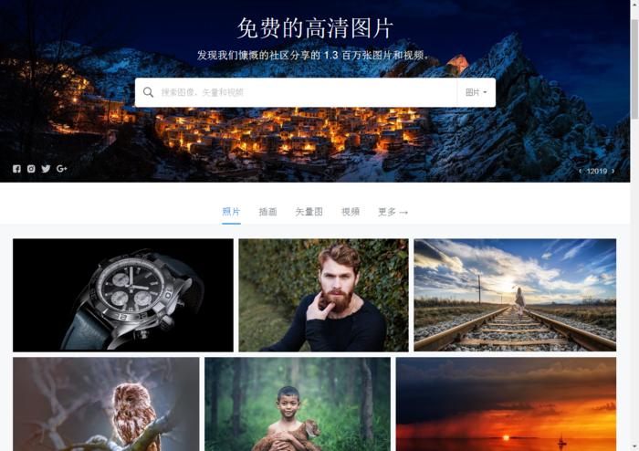 好用免费的图片网站,必备的图片网站