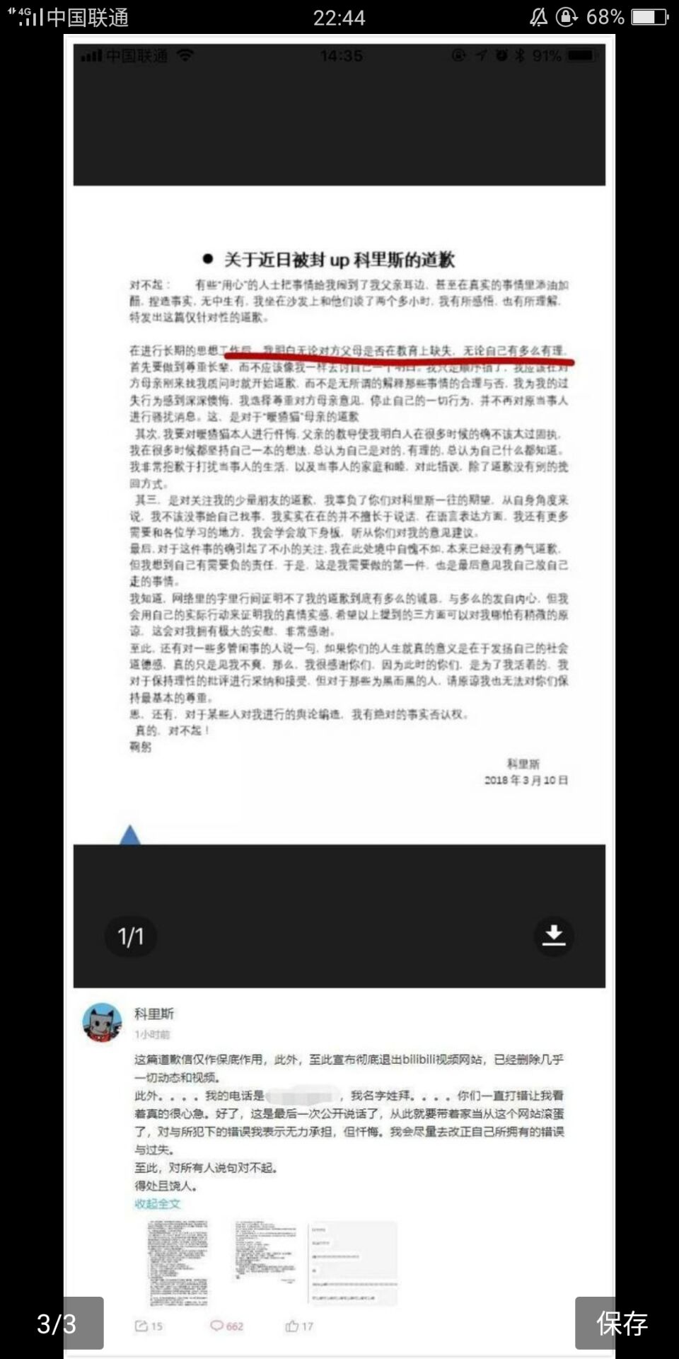 b站up主回应侮辱女性风波,b站up主挑唆男女对立