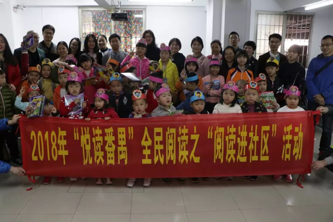 番禺区全民阅读系列活动,全民阅读活动番禺