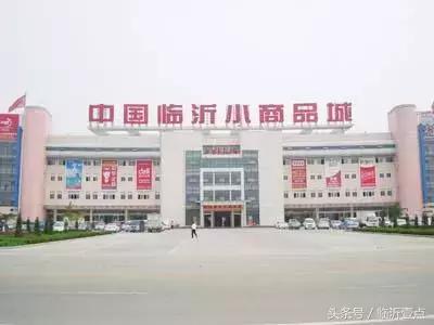 临沂小商品市场假货多吗,临沂市兰山区云南白药牙膏侵权