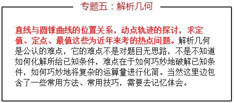 高考数学二轮复习：7大专题+62个高频考点+4个抢分技巧全是干货