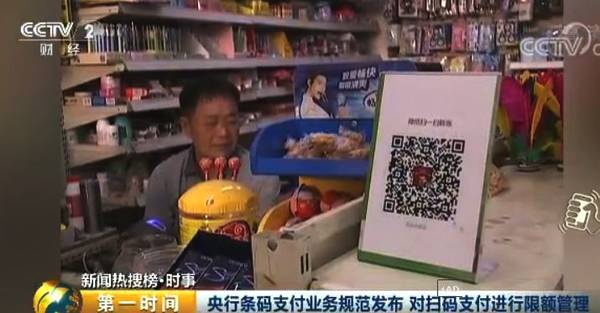 央行新规对支付宝微信有什么影响,央行微信支付宝扫二维码规定