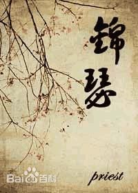 那些好看的古耽小说！！！