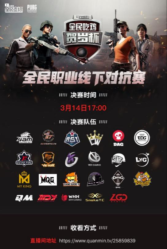 吃鸡贺岁杯第二轮,全民吃鸡贺岁杯决赛第二场解说