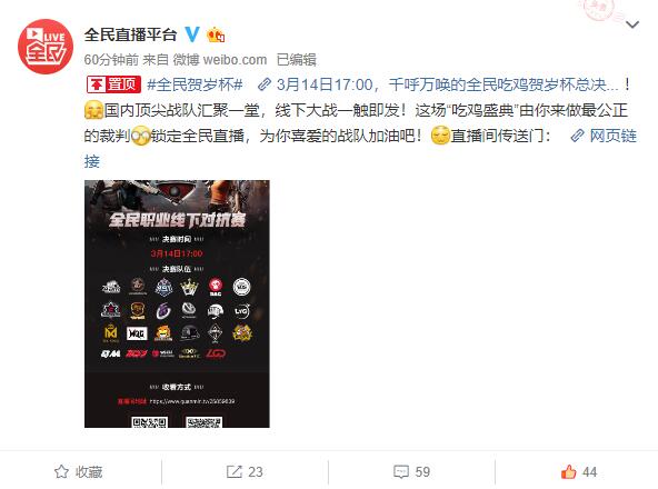 吃鸡贺岁杯第二轮,全民吃鸡贺岁杯决赛第二场解说