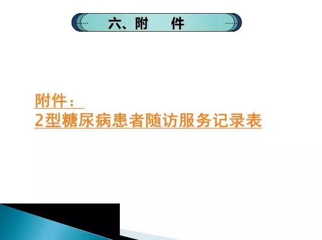 糖尿病健康管理师讲解,糖尿病管理培训课件