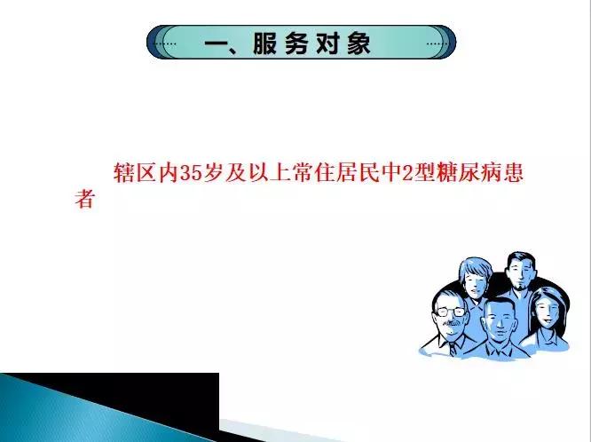 糖尿病健康管理师讲解,糖尿病管理培训课件