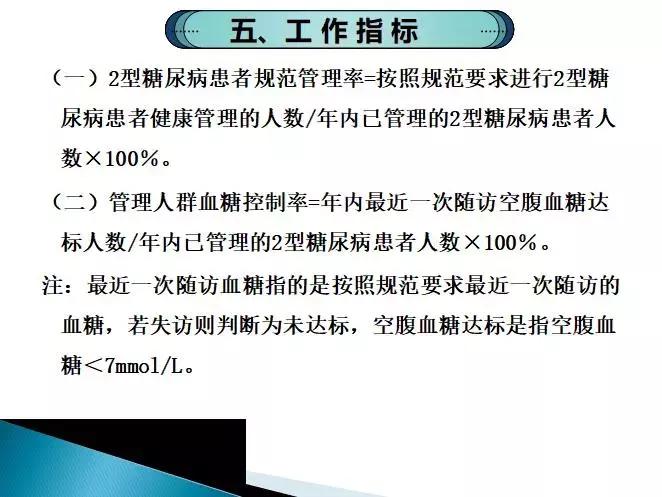 糖尿病健康管理师讲解,糖尿病管理培训课件