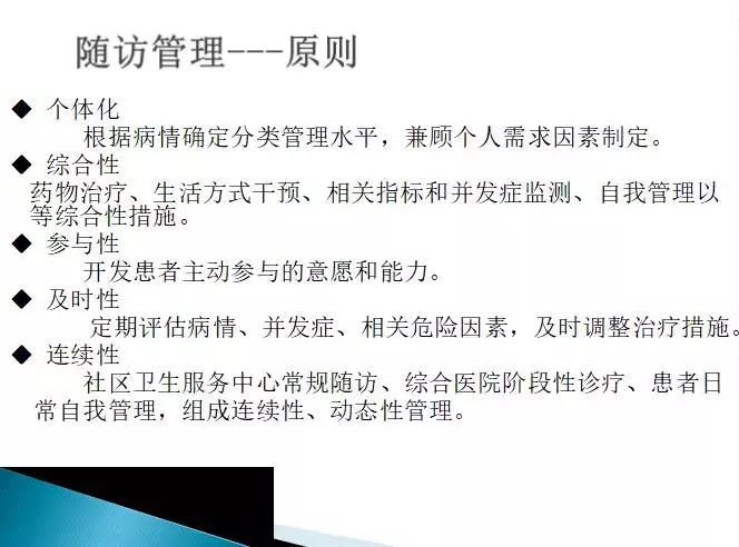 糖尿病健康管理师讲解,糖尿病管理培训课件