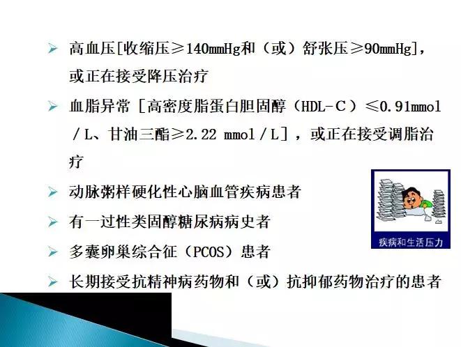 糖尿病健康管理师讲解,糖尿病管理培训课件