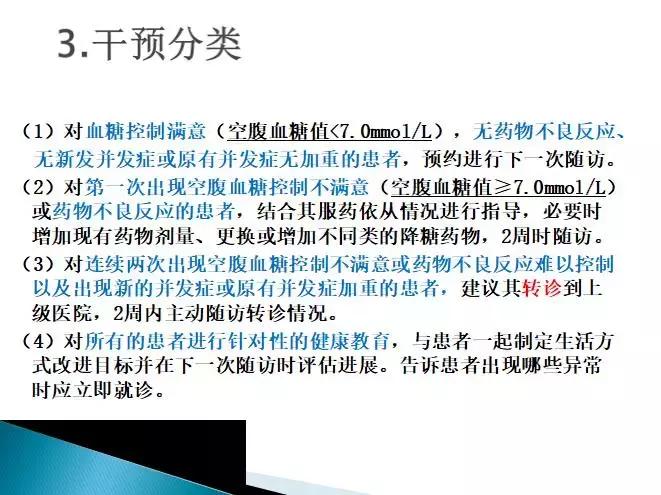 糖尿病健康管理师讲解,糖尿病管理培训课件