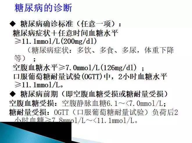 糖尿病健康管理师讲解,糖尿病管理培训课件