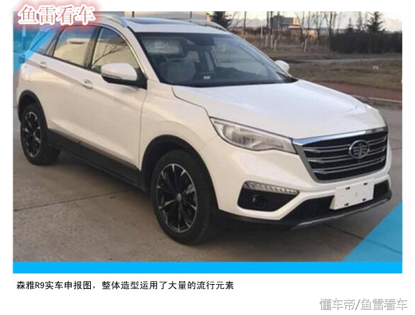 森雅r9这款车你喜欢吗,一汽森雅r9新款