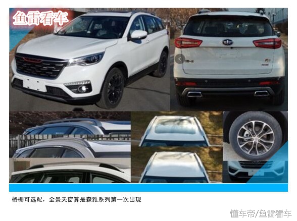 森雅r9这款车你喜欢吗,一汽森雅r9新款