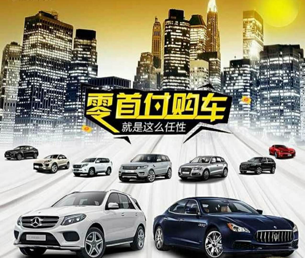 任意车型!您心仪的品牌!轻松实现您的购车梦!最方便!