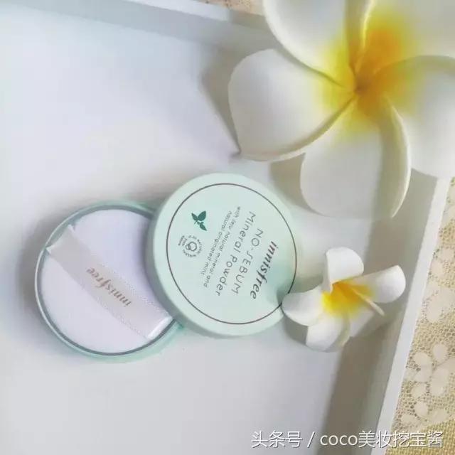 散粉哪个好用便宜实惠,悦诗风吟的散粉好用吗