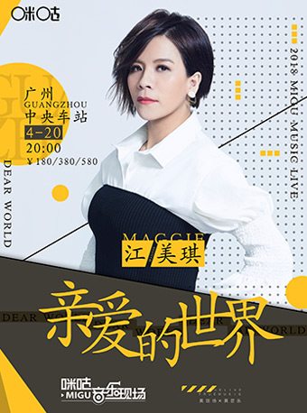 2018年演唱会陈慧娴,2018陈洁丽演唱会