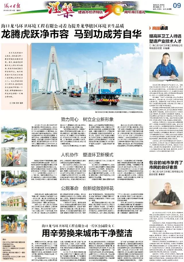 海口龙马环卫电话,海口龙华环卫清洁公司