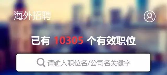 出国工作在哪个平台找工作靠谱,出国工作在哪里找翻译