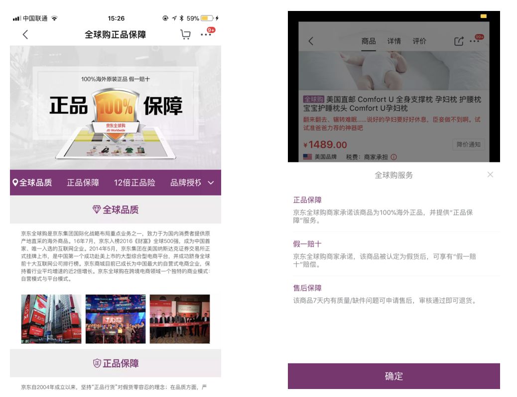 315前夕京东被曝售假：212元的“冒牌”枕头标价1489元