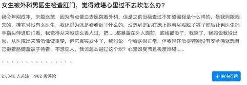 被男医生检查肛门,女生觉得难堪,心里过不去这道坎……