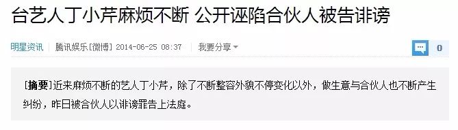 卖假货被抓女明星,丁小芹卖假货事件