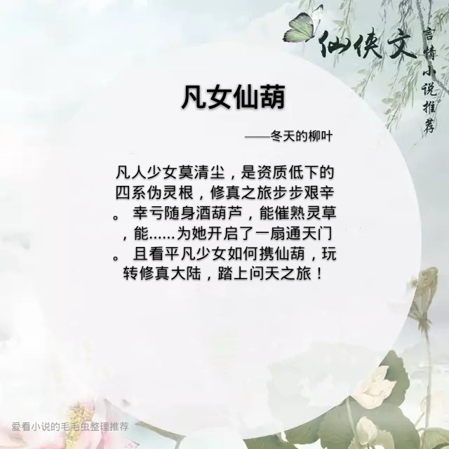 凡女仙葫第二部灵界篇完结了吗,凡女仙葫类似文笔好的女主小说