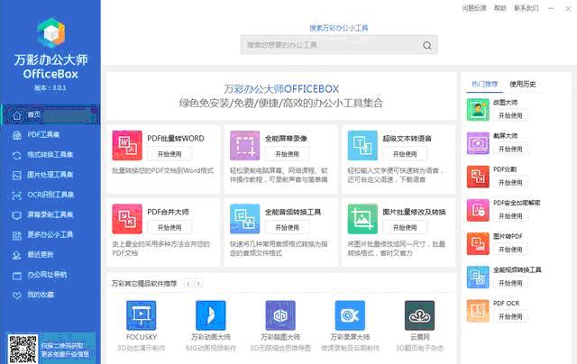 常用技术软件大全,实用软件技术分享