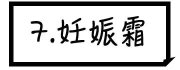 孕期护肤前十名,孕期护肤高端推荐