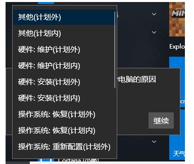 win10关机总要选择关闭原因,win10每次关机都有程序阻止关机