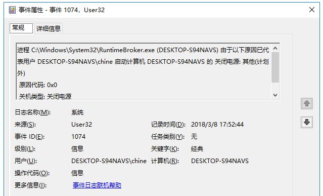 win10关机总要选择关闭原因,win10每次关机都有程序阻止关机