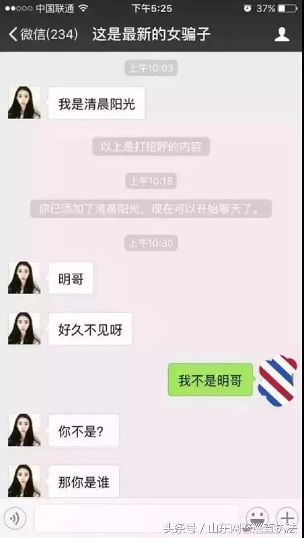 路上陌生女主动加微信骗局,女生加陌生女生微信骗局