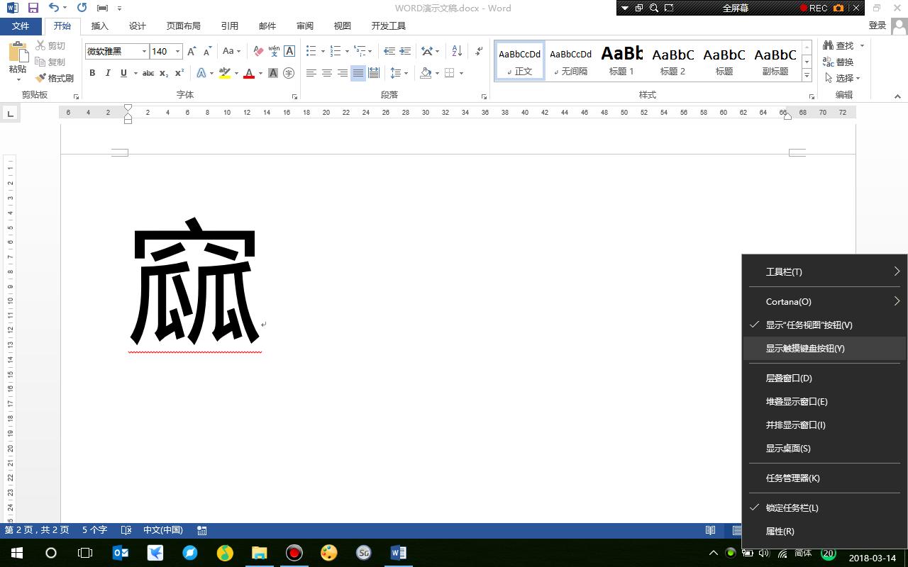 在word文档里如何输入生僻字,word英文版怎么读取中文生僻字
