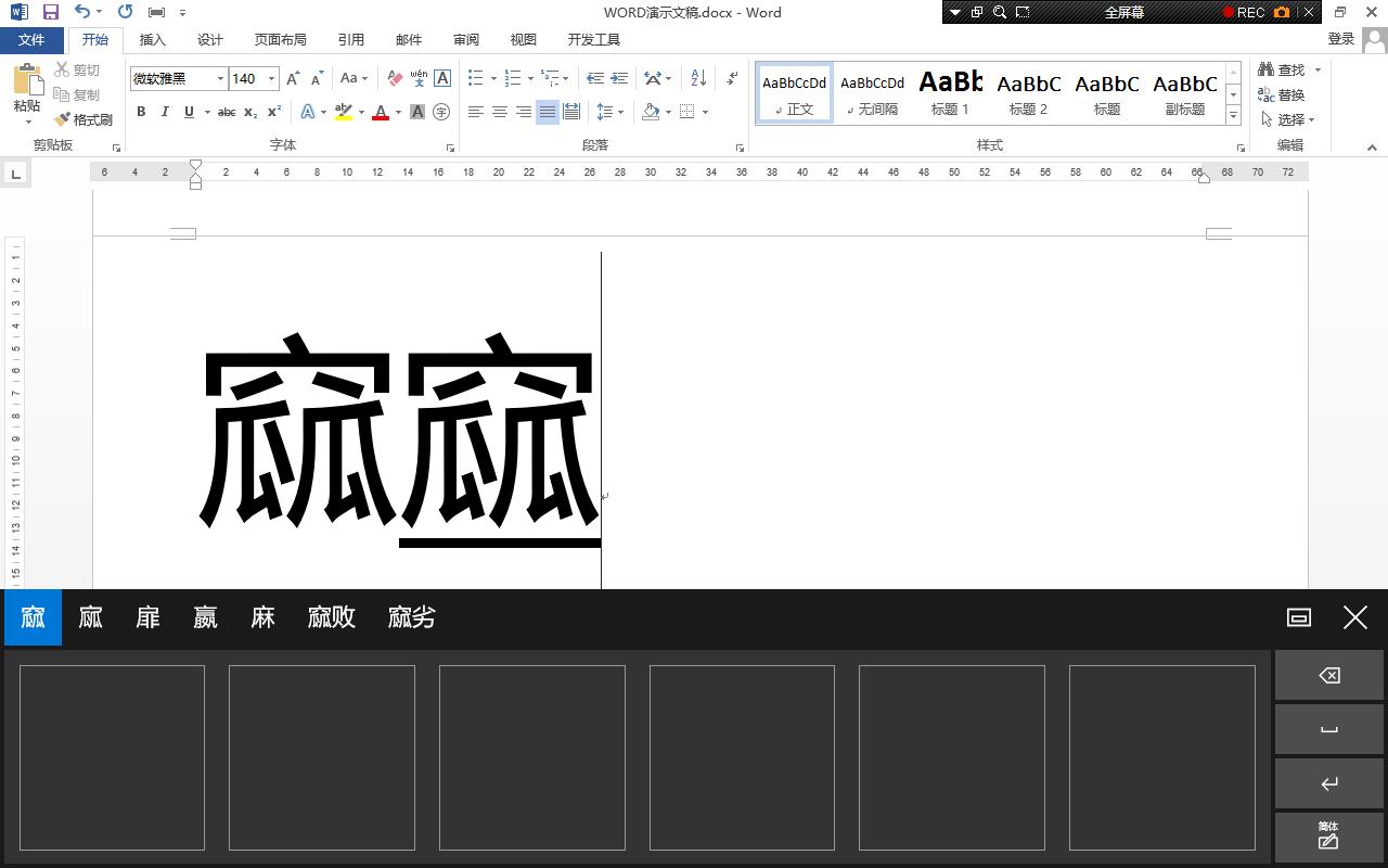 在word文档里如何输入生僻字,word英文版怎么读取中文生僻字