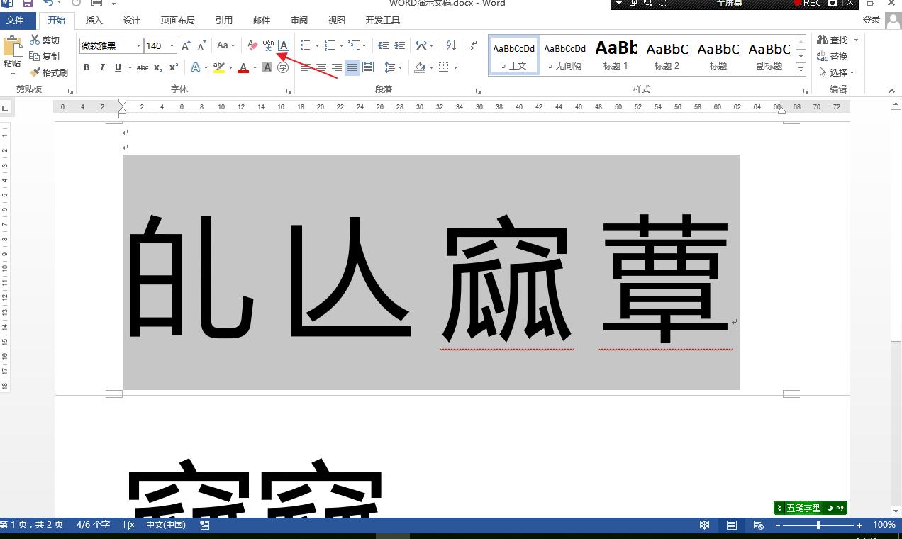 在word文档里如何输入生僻字,word英文版怎么读取中文生僻字