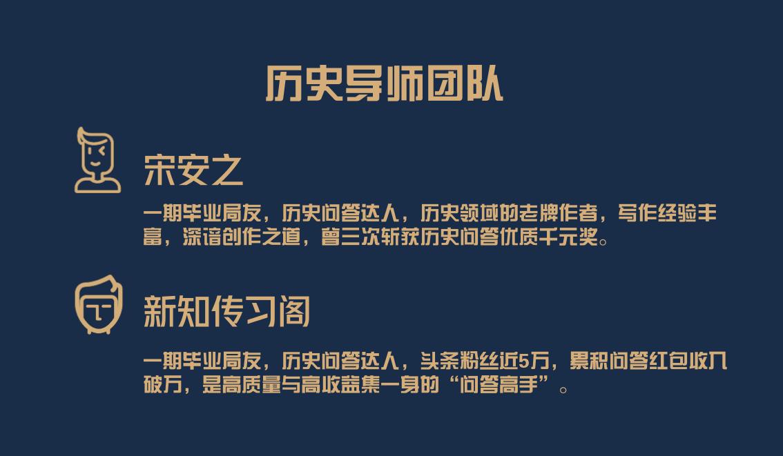 招募令|问答×兴趣小组！文史知识局重装上阵，等你一起月入过万
