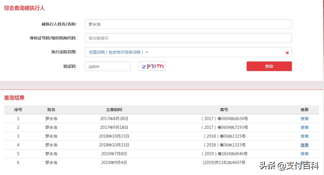 罗永浩回应失信黑名单,罗永浩现在还是失信人员吗