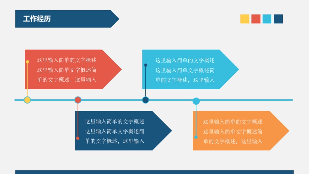园长个人简历ppt模板,简洁又有高级感的个人简历ppt