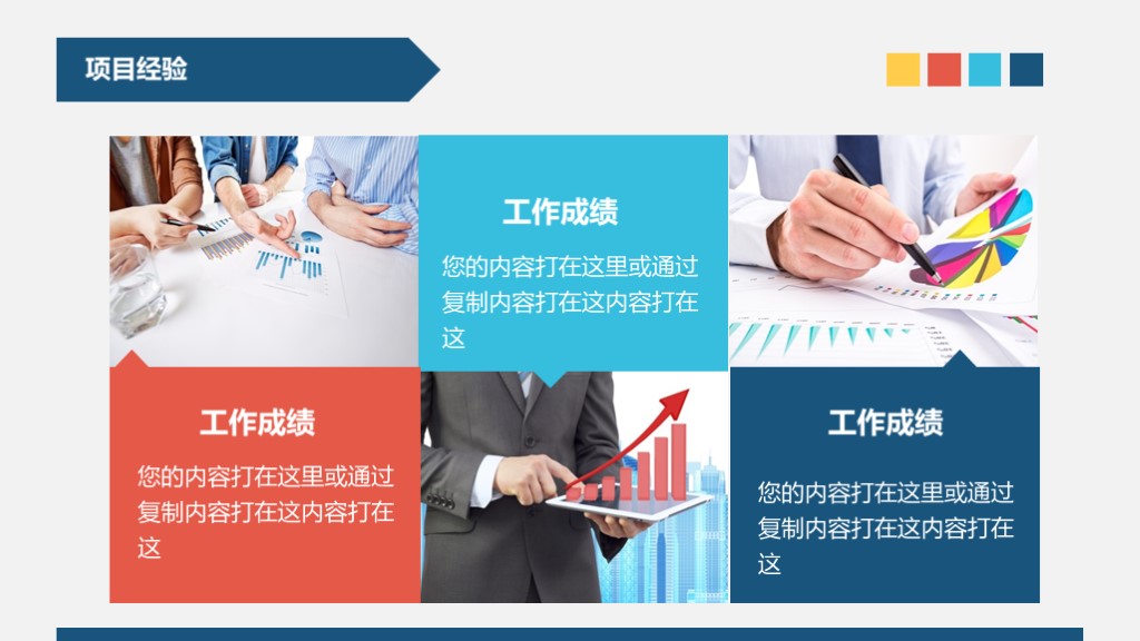 园长个人简历ppt模板,简洁又有高级感的个人简历ppt